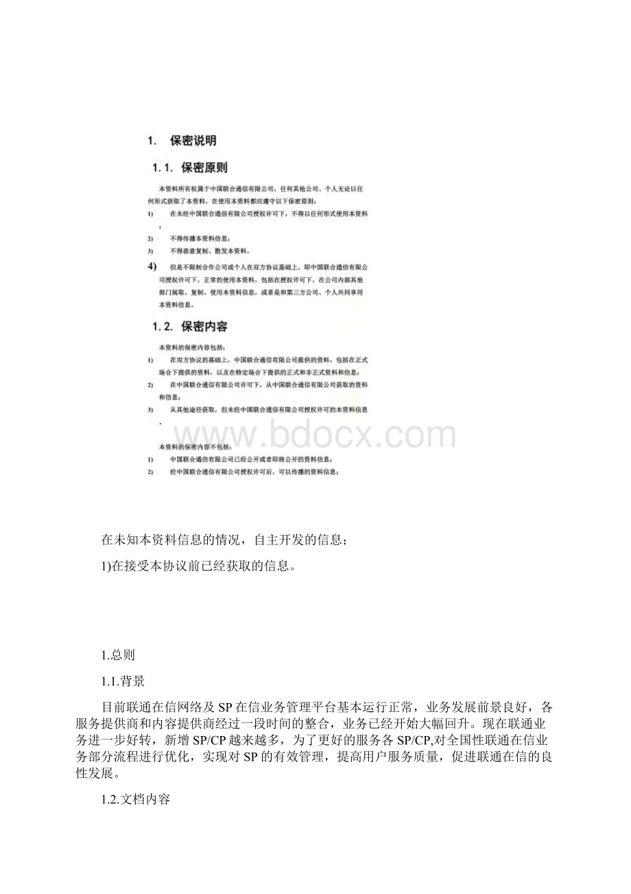 联通SP在信业务开发规范doc 31页.docx_第2页