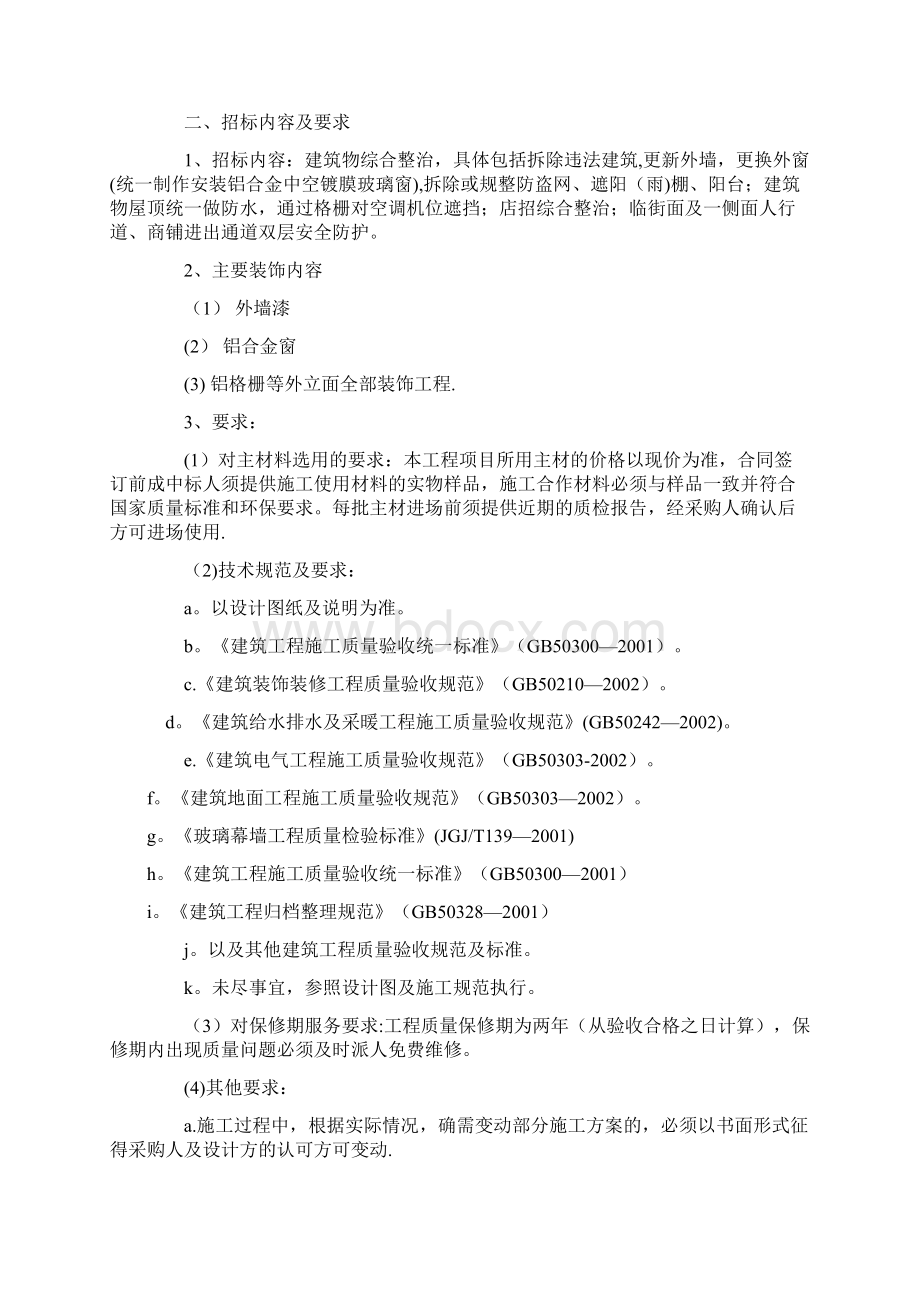 外墙整治装修工程施工方案呕心沥血整理版.docx_第3页