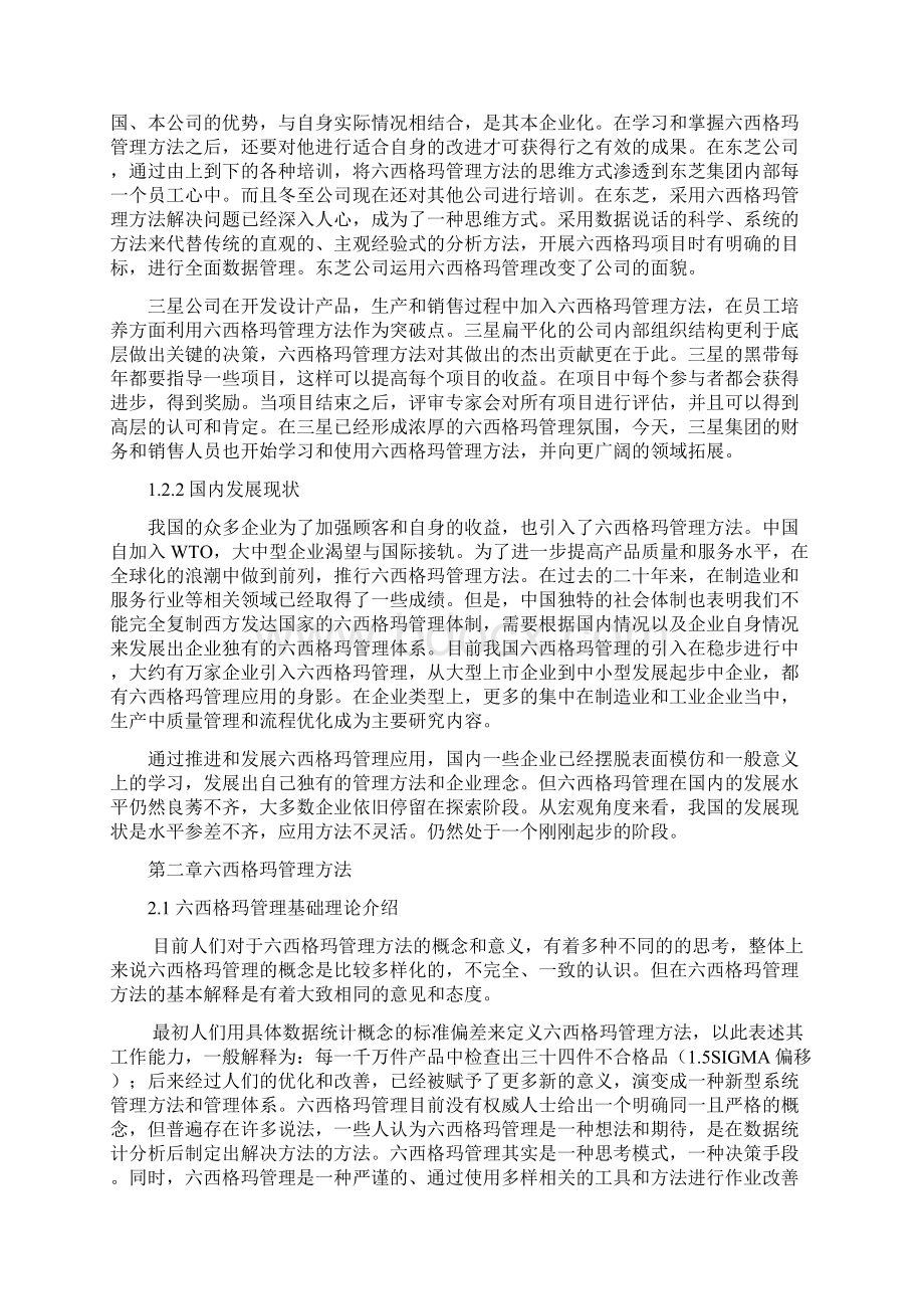 六西格玛管理在A企业提高产品一次合格率的应用.docx_第3页