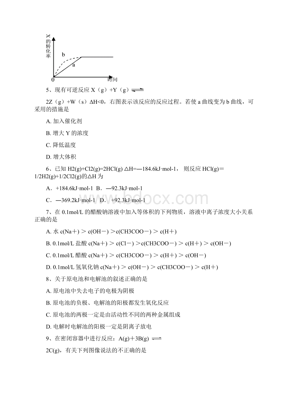 北京市高二第二学期期末练习化学选修四.docx_第2页