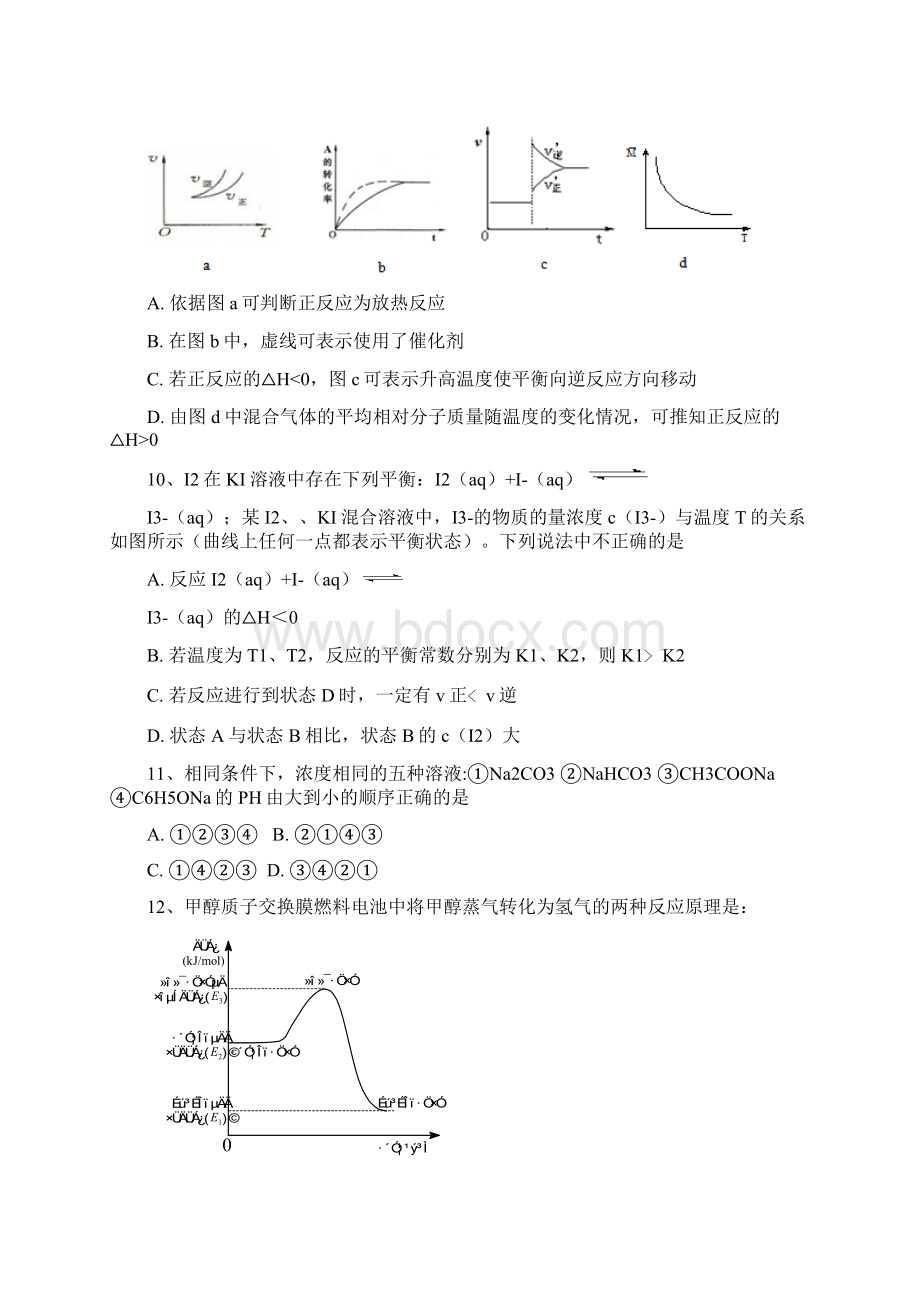 北京市高二第二学期期末练习化学选修四.docx_第3页