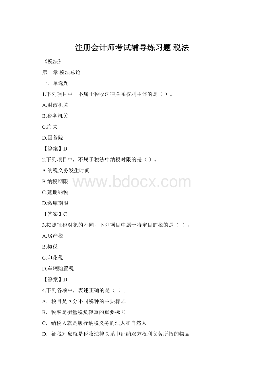 注册会计师考试辅导练习题 税法.docx