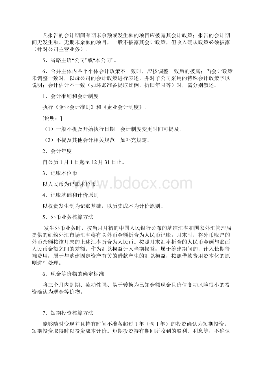 B2212会计报表附注企业会计制度Word文档下载推荐.docx_第3页