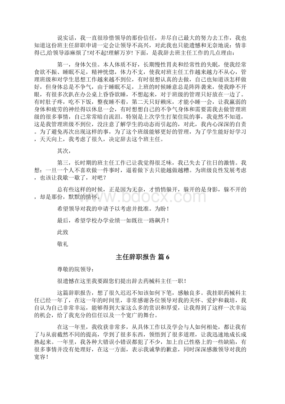 主任辞职报告合集10篇.docx_第3页