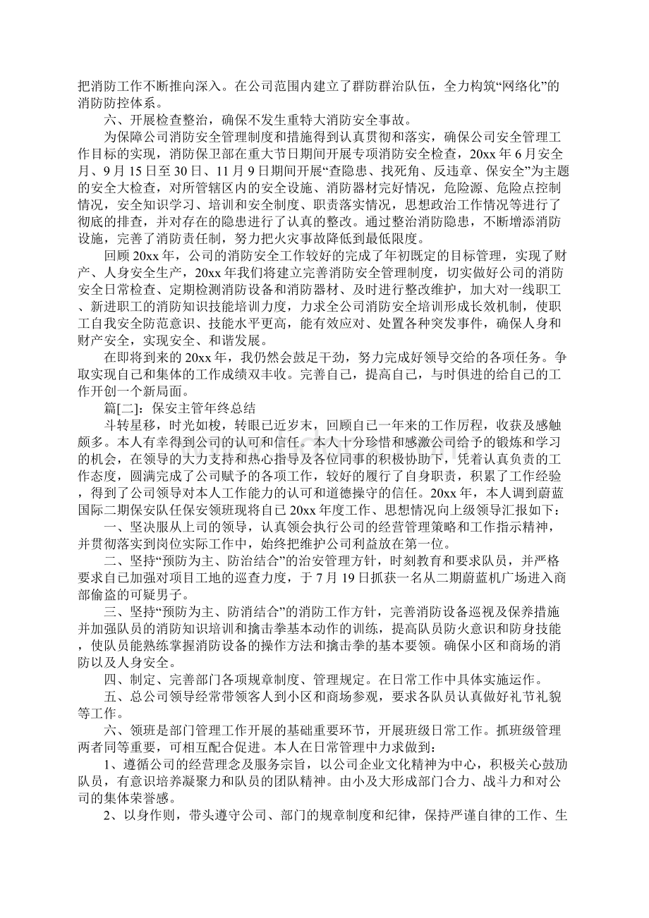 保安主管年终工作总结Word格式文档下载.docx_第3页