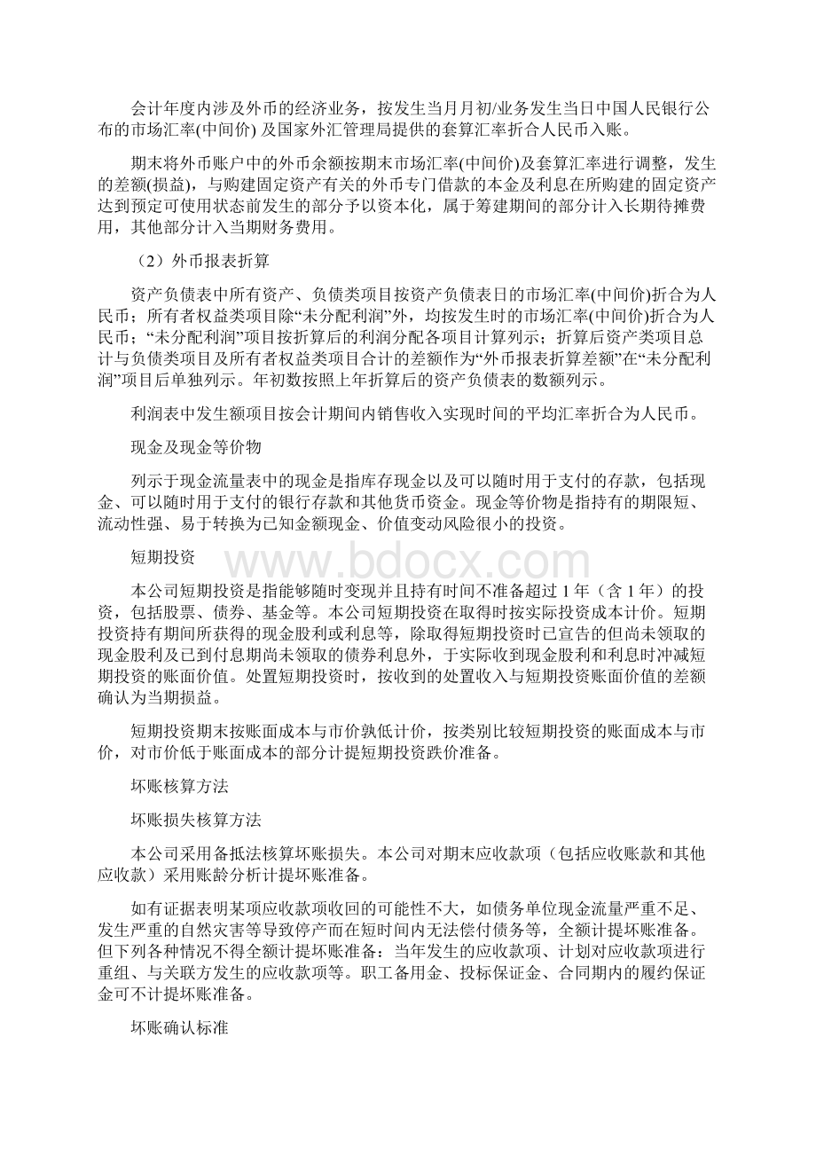 国企财务会计报表.docx_第3页