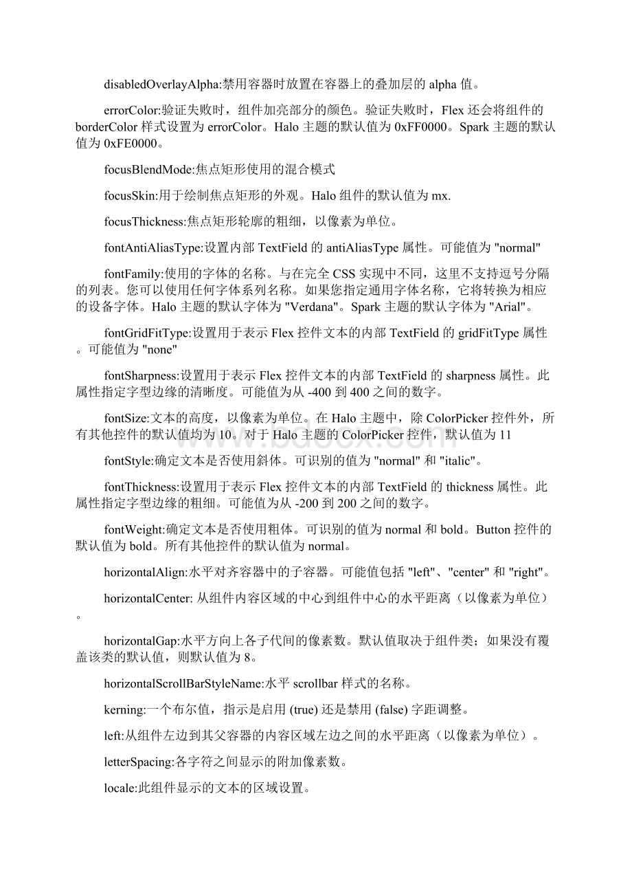 flex组件Word下载.docx_第2页