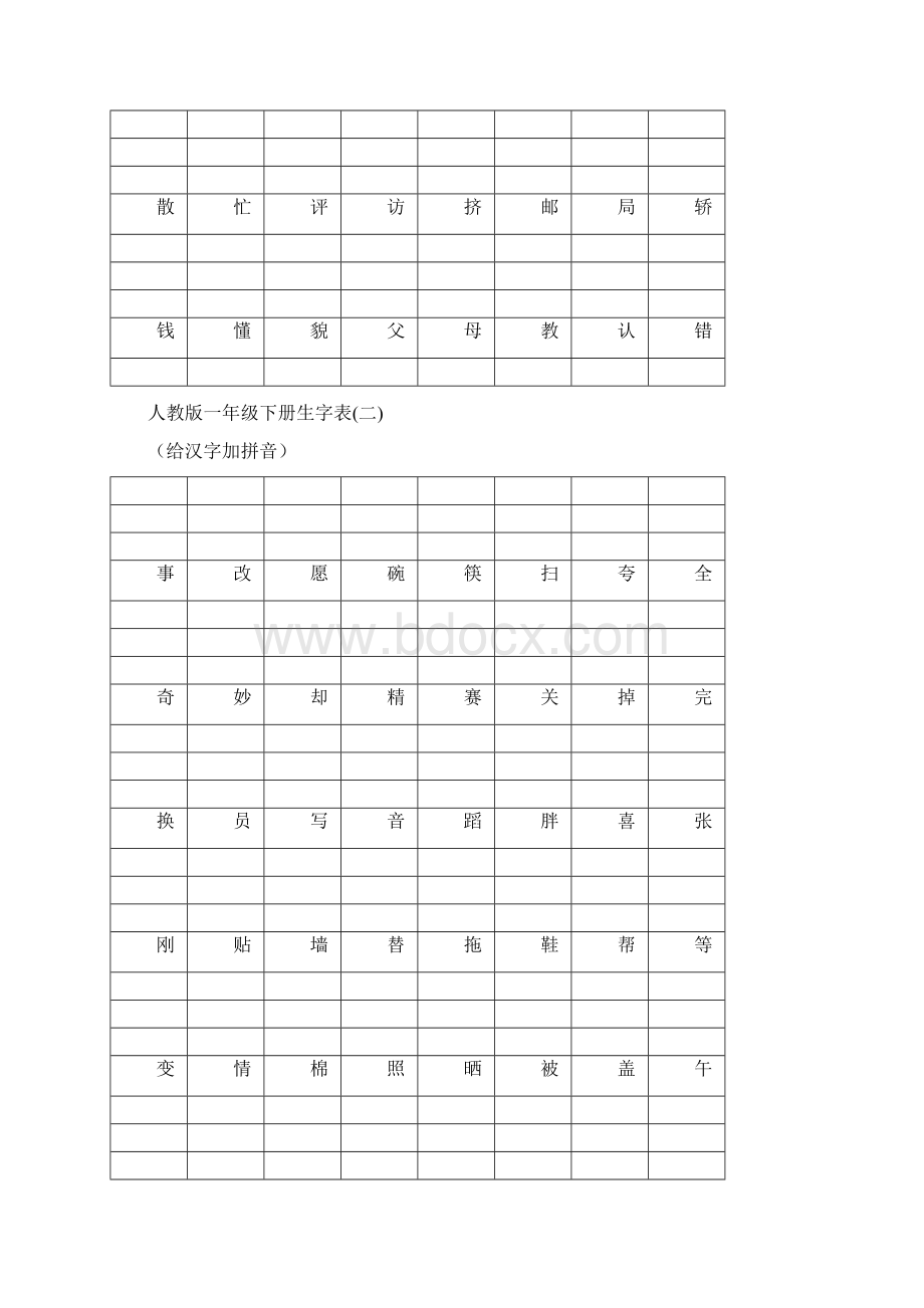 一年级人教版下册生字表给汉字加拼音.docx_第2页