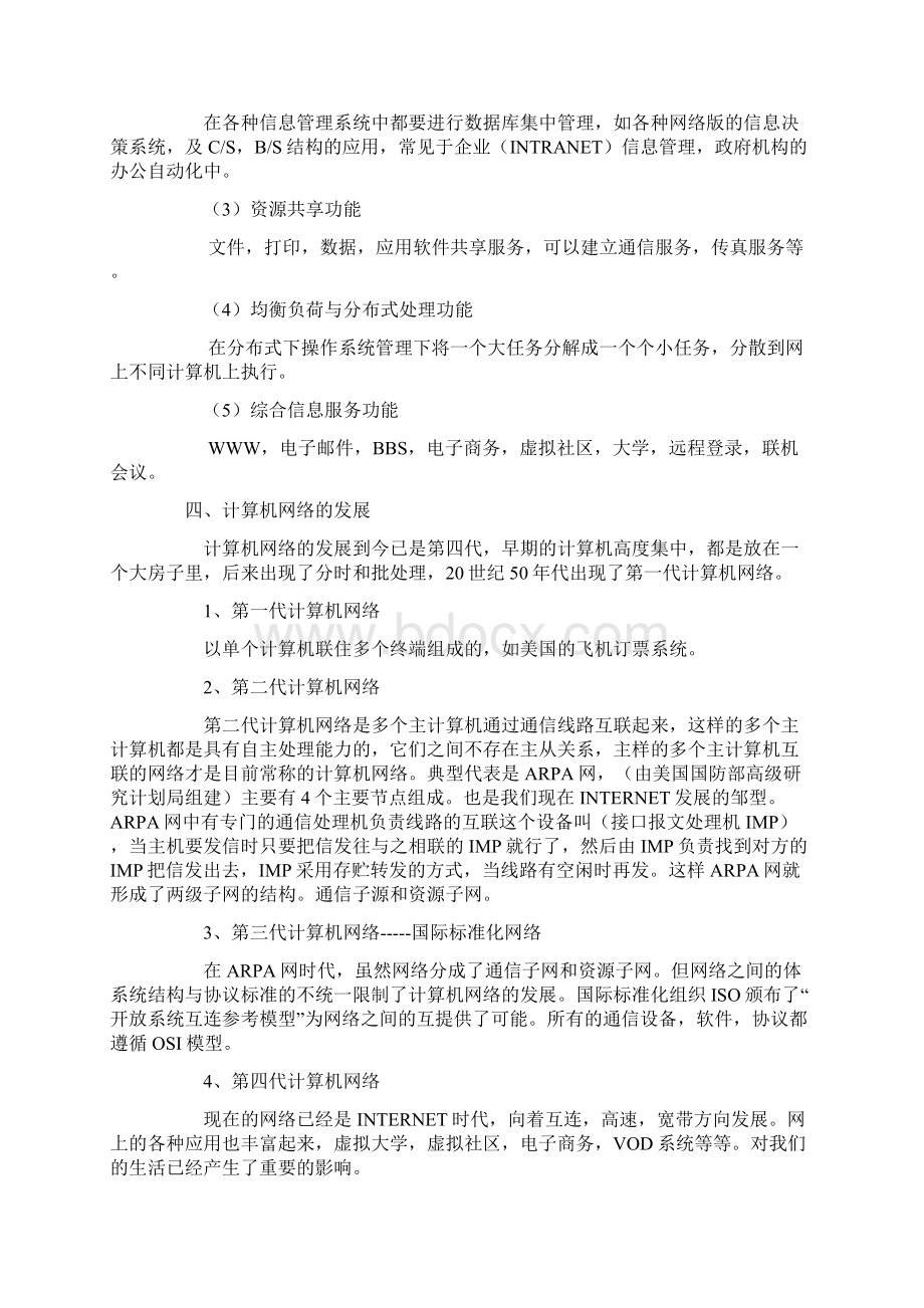 最新事业单位招聘考试计算机复习资料.docx_第2页