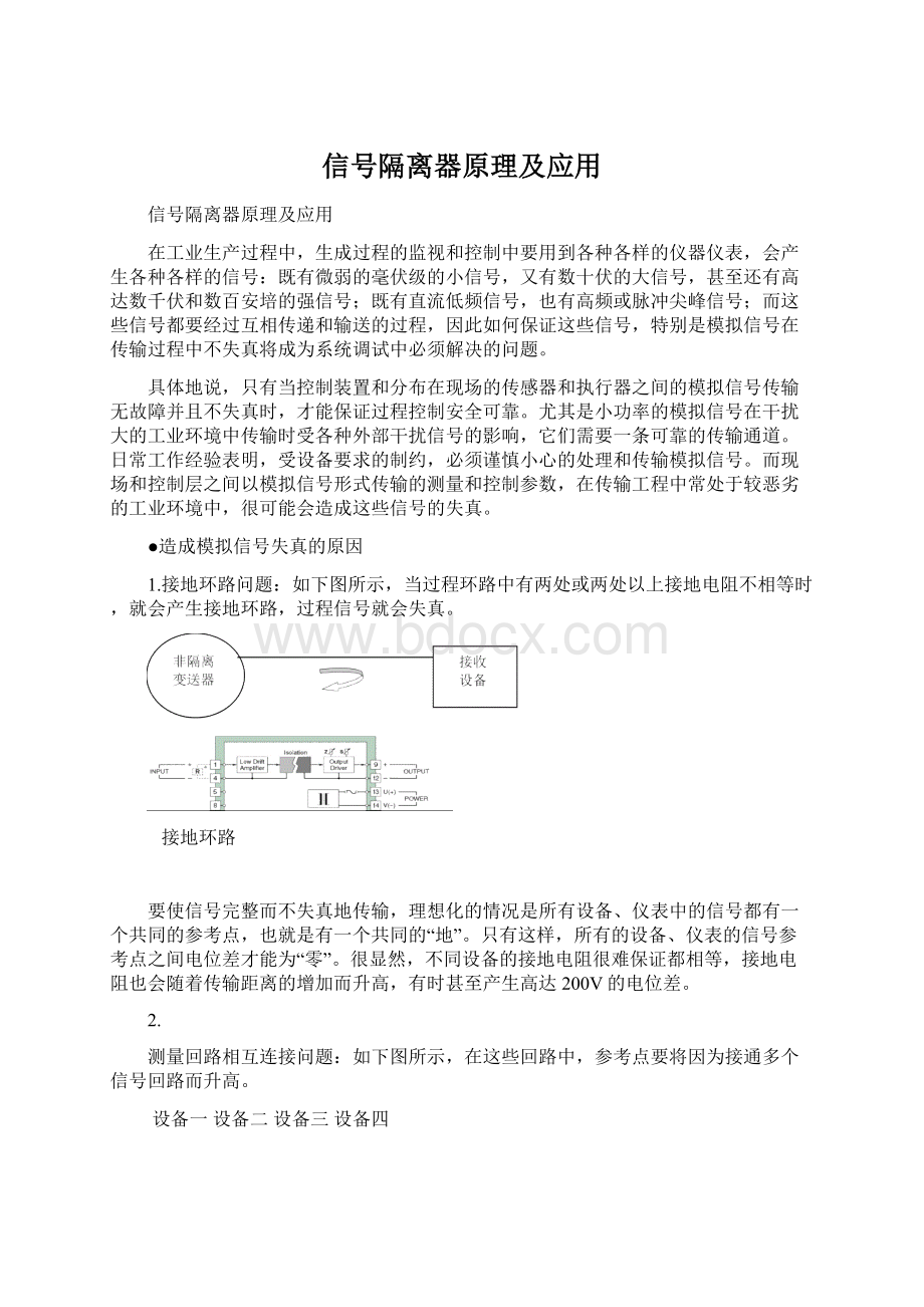 信号隔离器原理及应用.docx