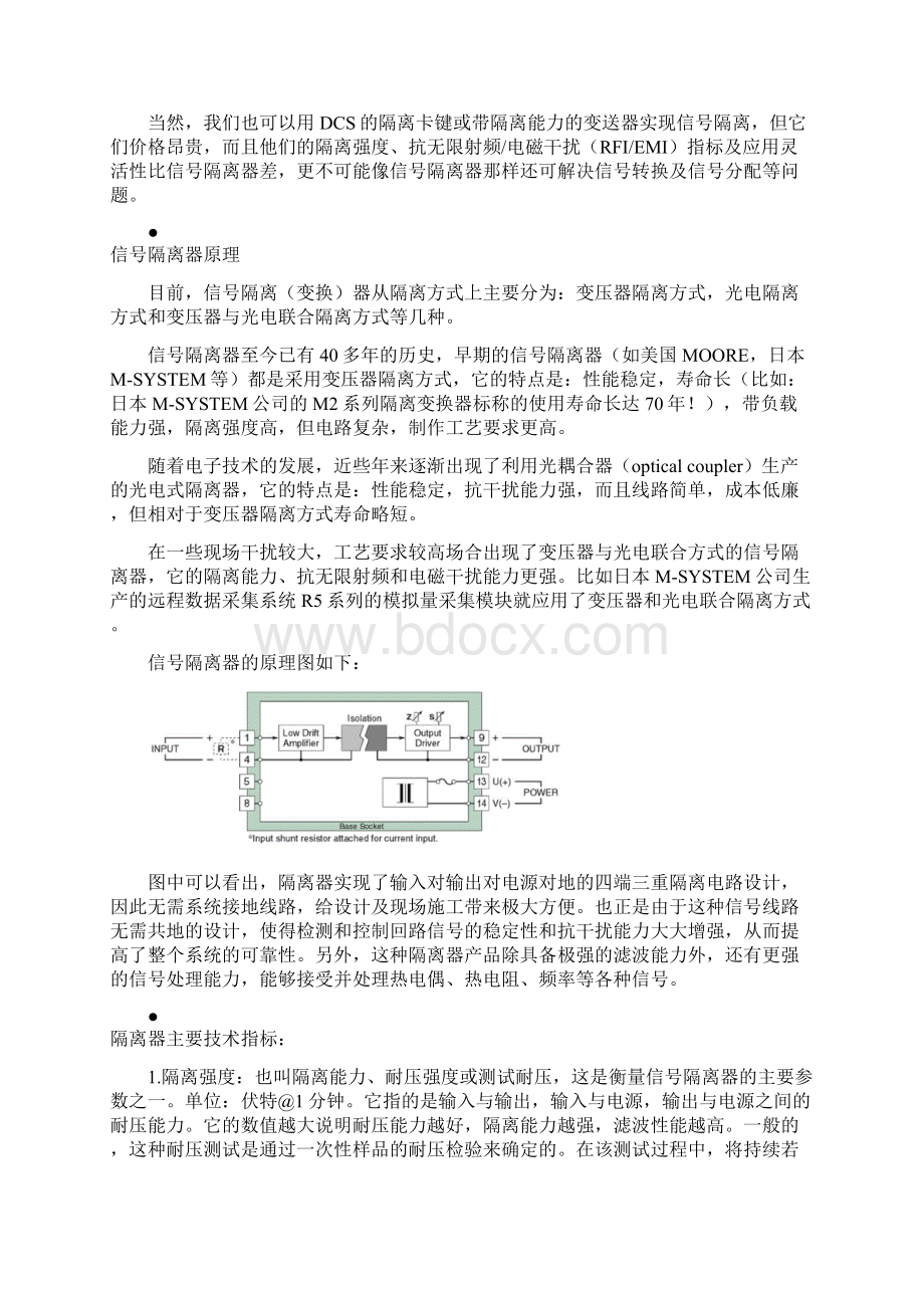 信号隔离器原理及应用.docx_第3页