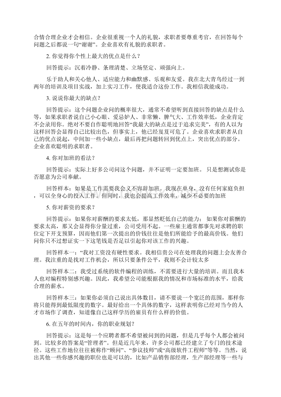 人事专员的面试技巧.docx_第2页