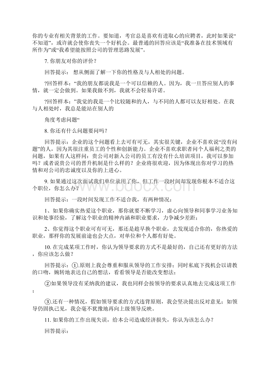 人事专员的面试技巧.docx_第3页