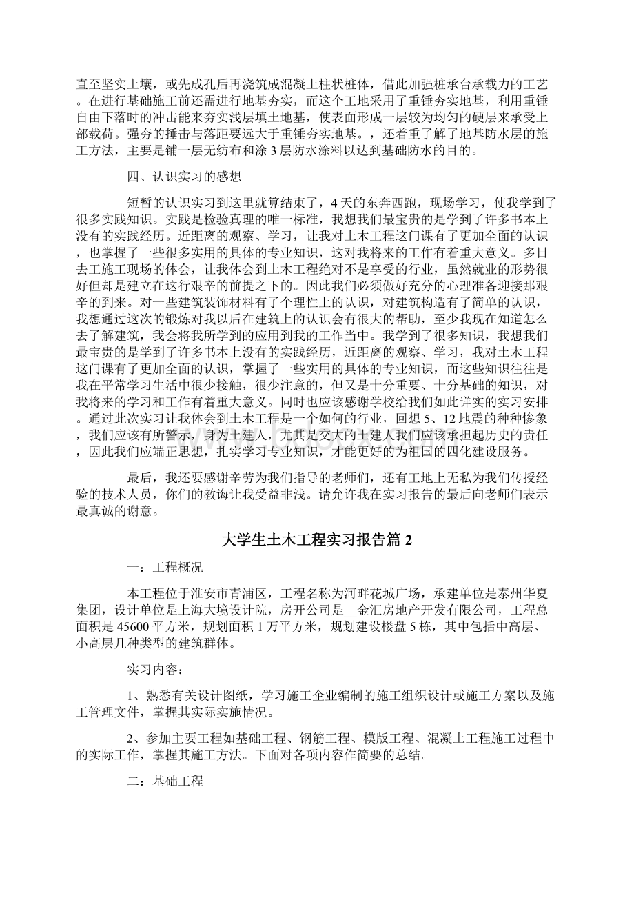 大学生土木工程实习报告3篇模板Word格式文档下载.docx_第3页