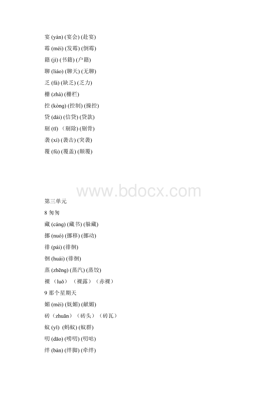 人教部编版六年级语文下册第14单元生字表组词大全.docx_第3页