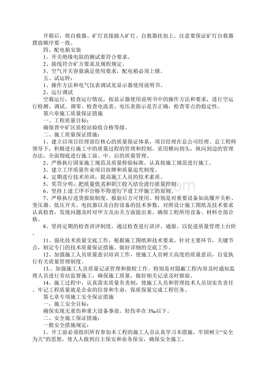 矿灯房设备安装安全技术措施.docx_第3页