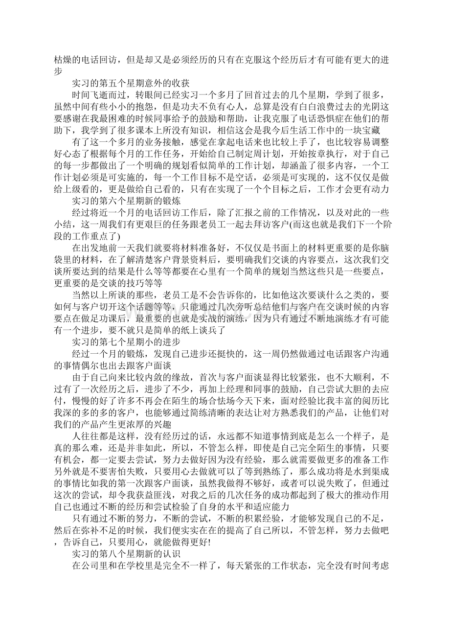 建筑工程实习周记总结完整版.docx_第2页