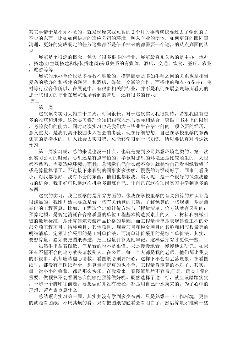 建筑工程实习周记总结完整版Word格式文档下载.docx_第3页