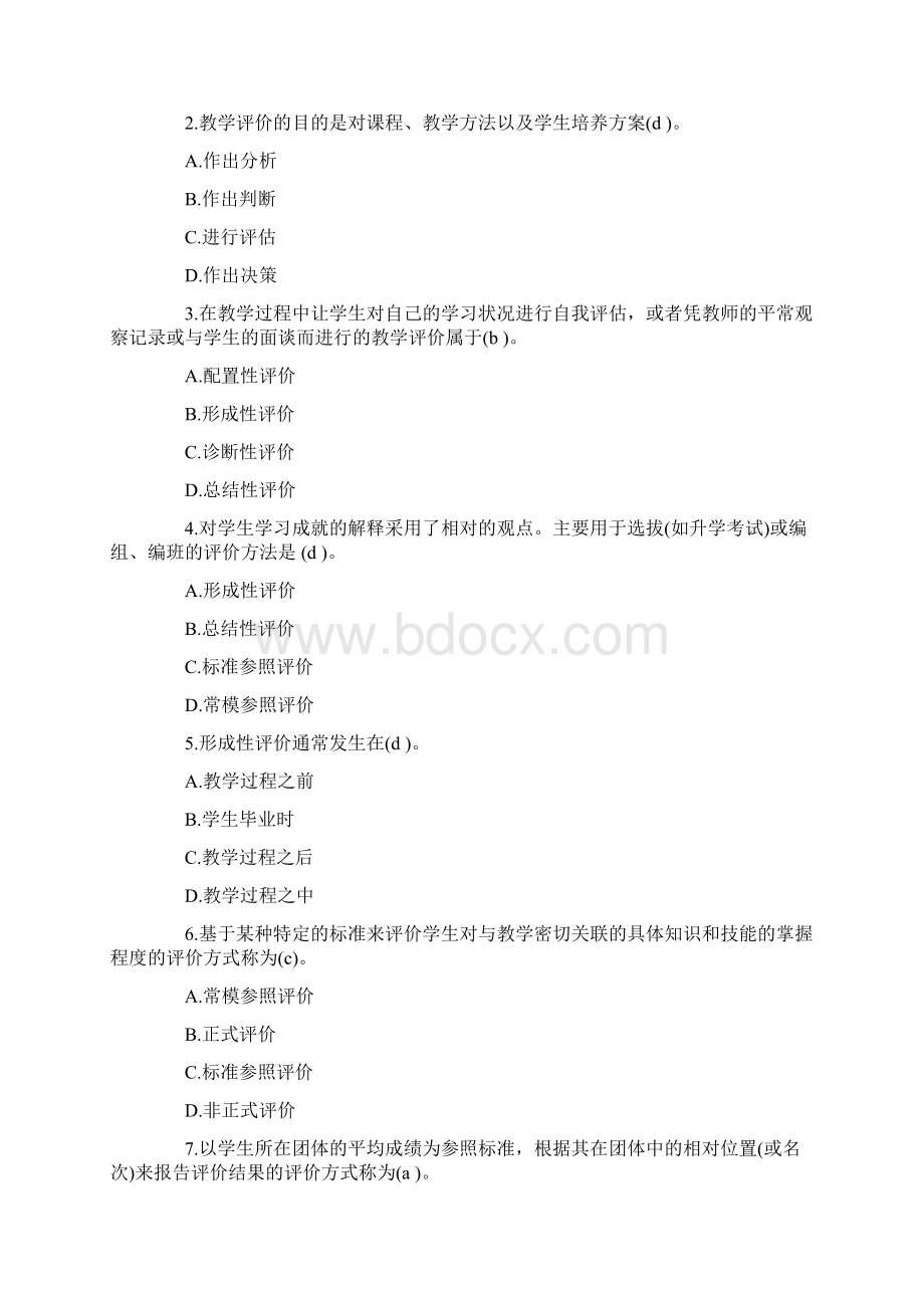 教师招聘考试教育学试题及答案 1.docx_第2页