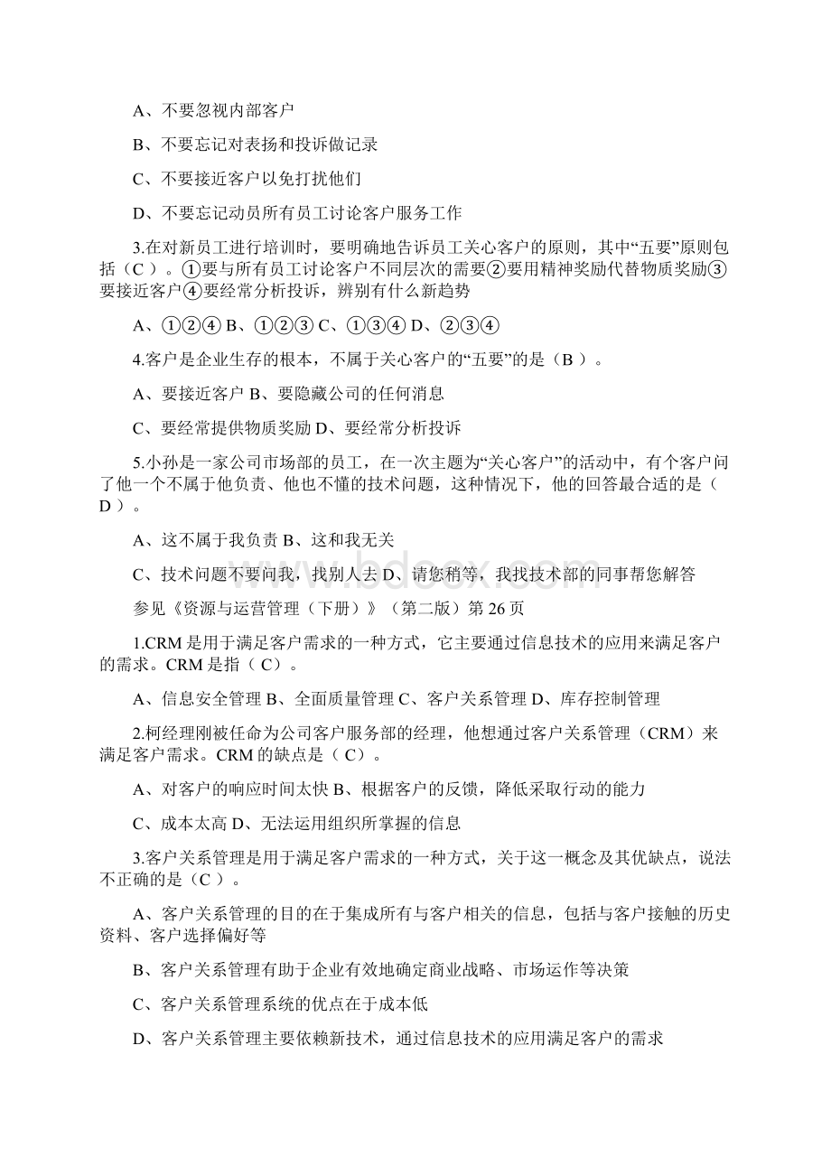 资源与运营管理选择题6.docx_第3页