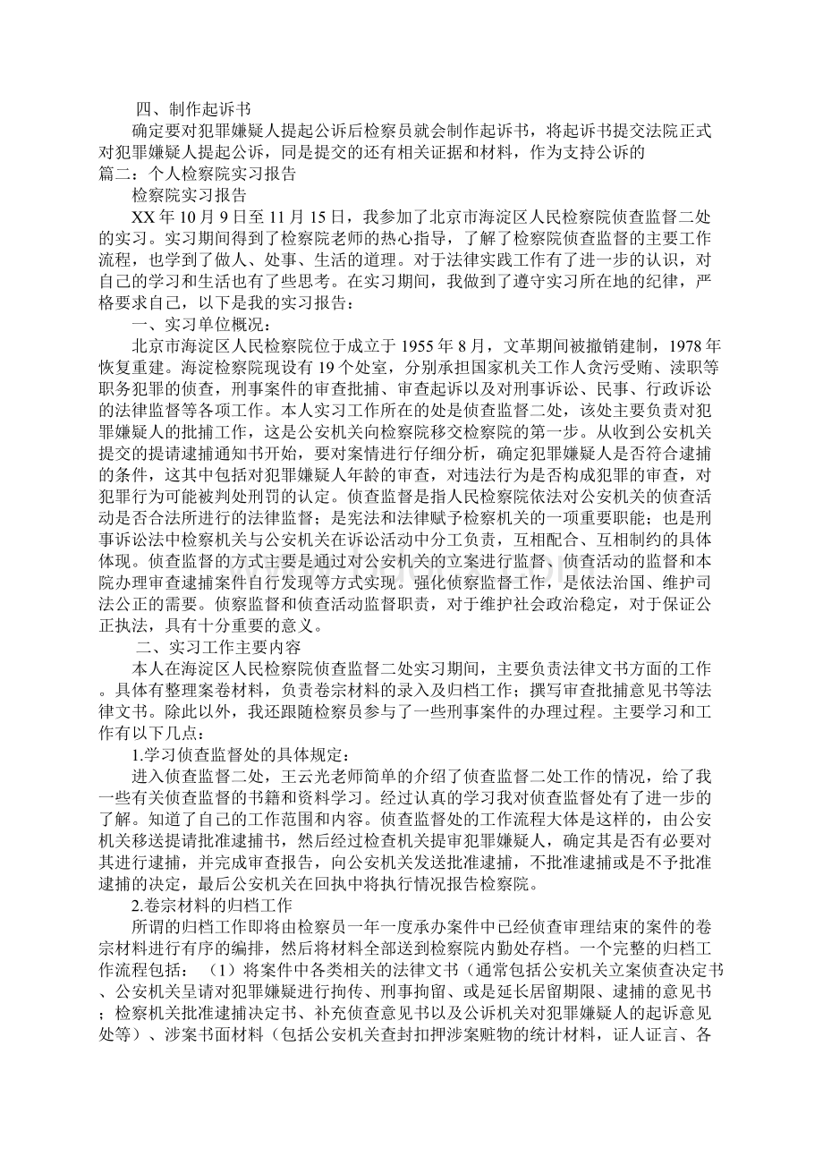 检察院实习心得总结.docx_第3页