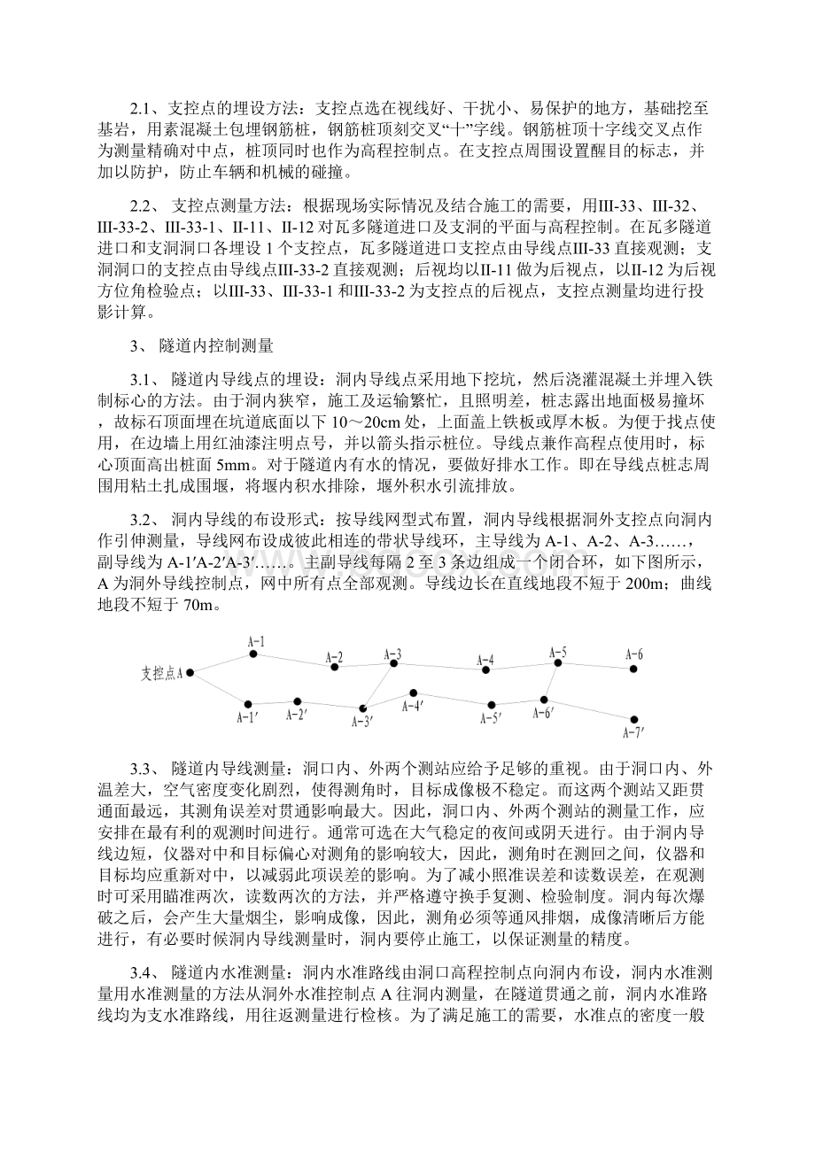 公路的测量施测的方案.docx_第2页