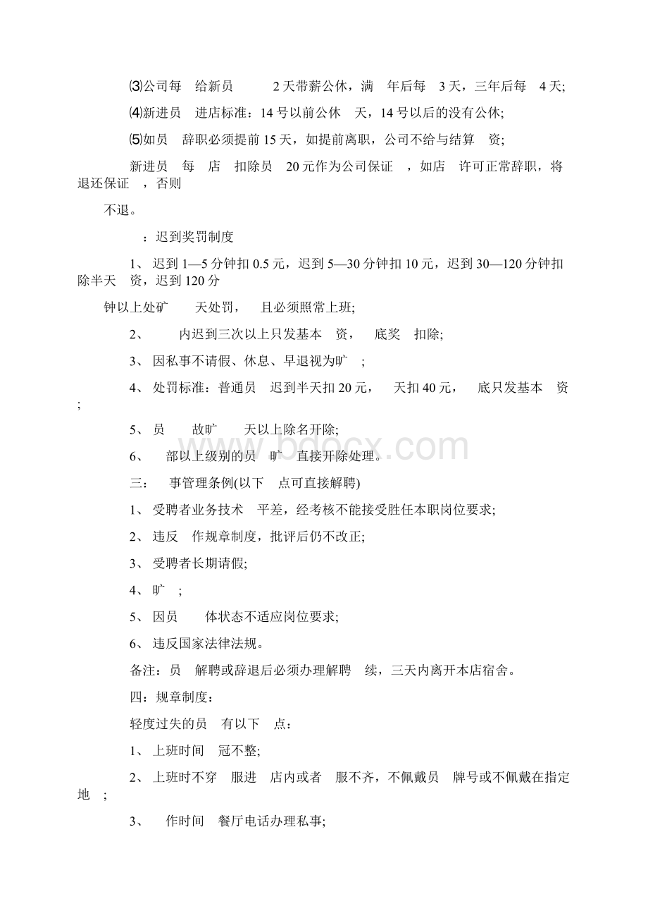 海底捞新员工入职培训Word格式文档下载.docx_第3页