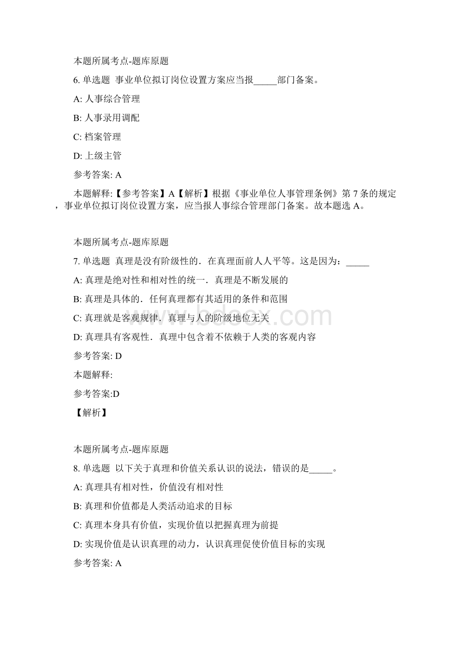 浙江温州市洞头区机关事业单位第一期招考聘用编外用工模拟卷及答案解析第4期.docx_第3页