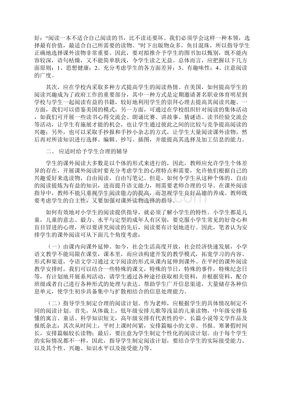 如何指导小学生进行阅读Word文档下载推荐.docx_第2页