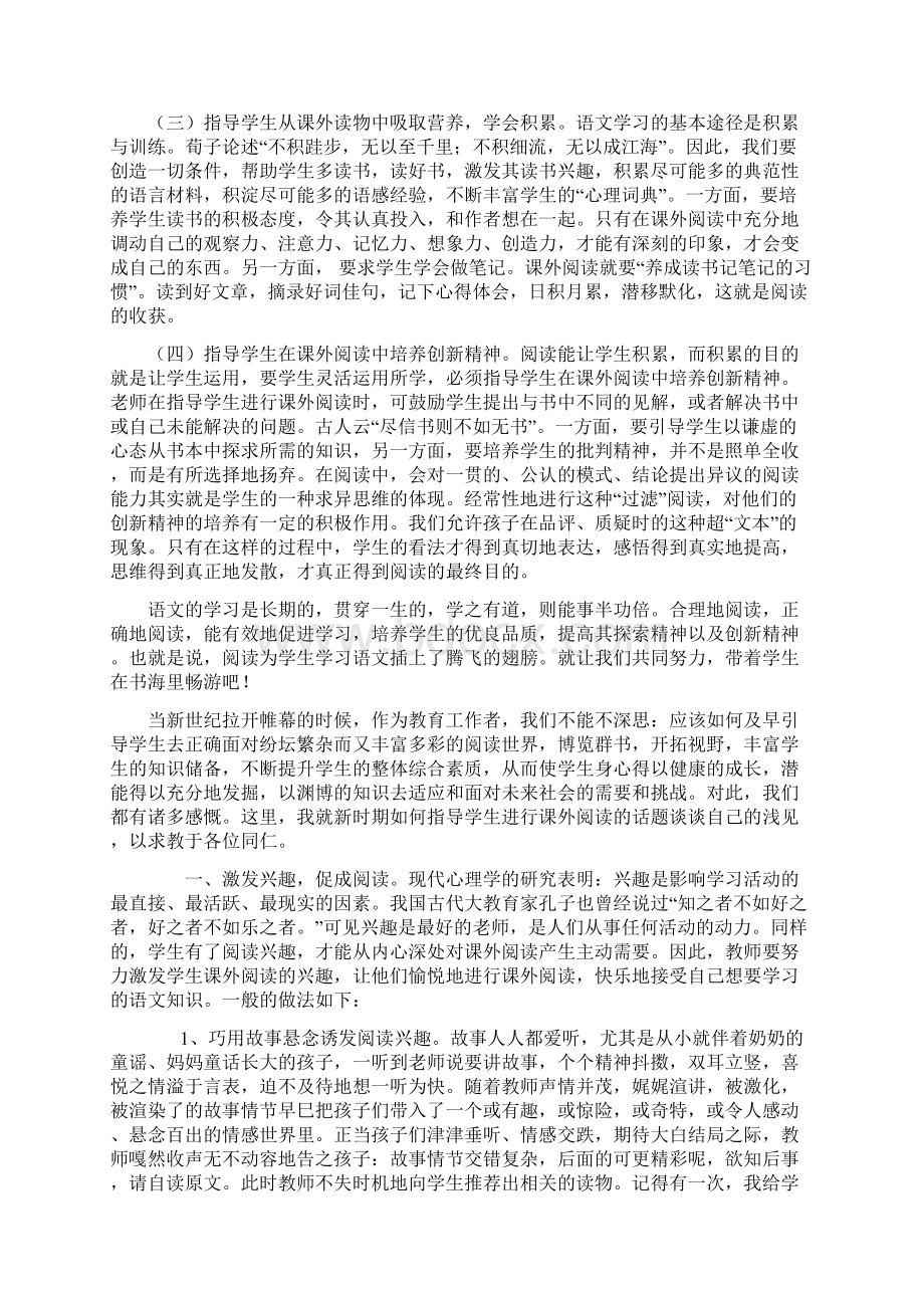 如何指导小学生进行阅读Word文档下载推荐.docx_第3页