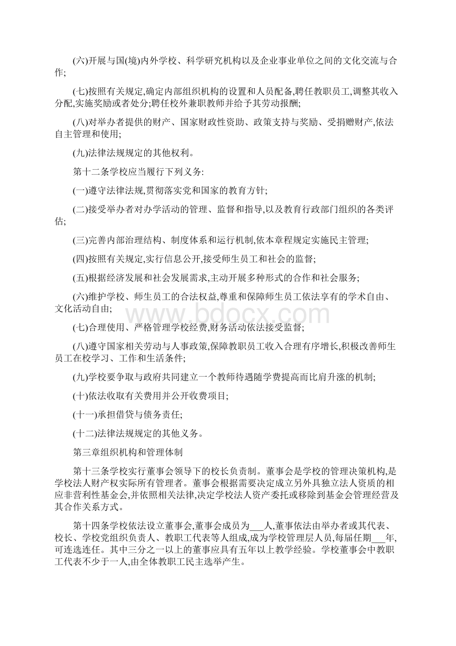 非营利性民办学校章程示范文本.docx_第3页