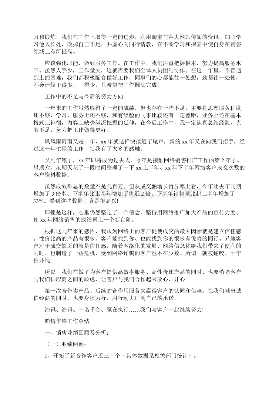 销售年终工作总结4篇与销售年终总结范文大全汇编.docx_第3页