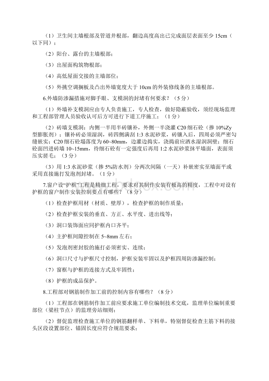 碧桂园工程质量控制要点Word下载.docx_第2页