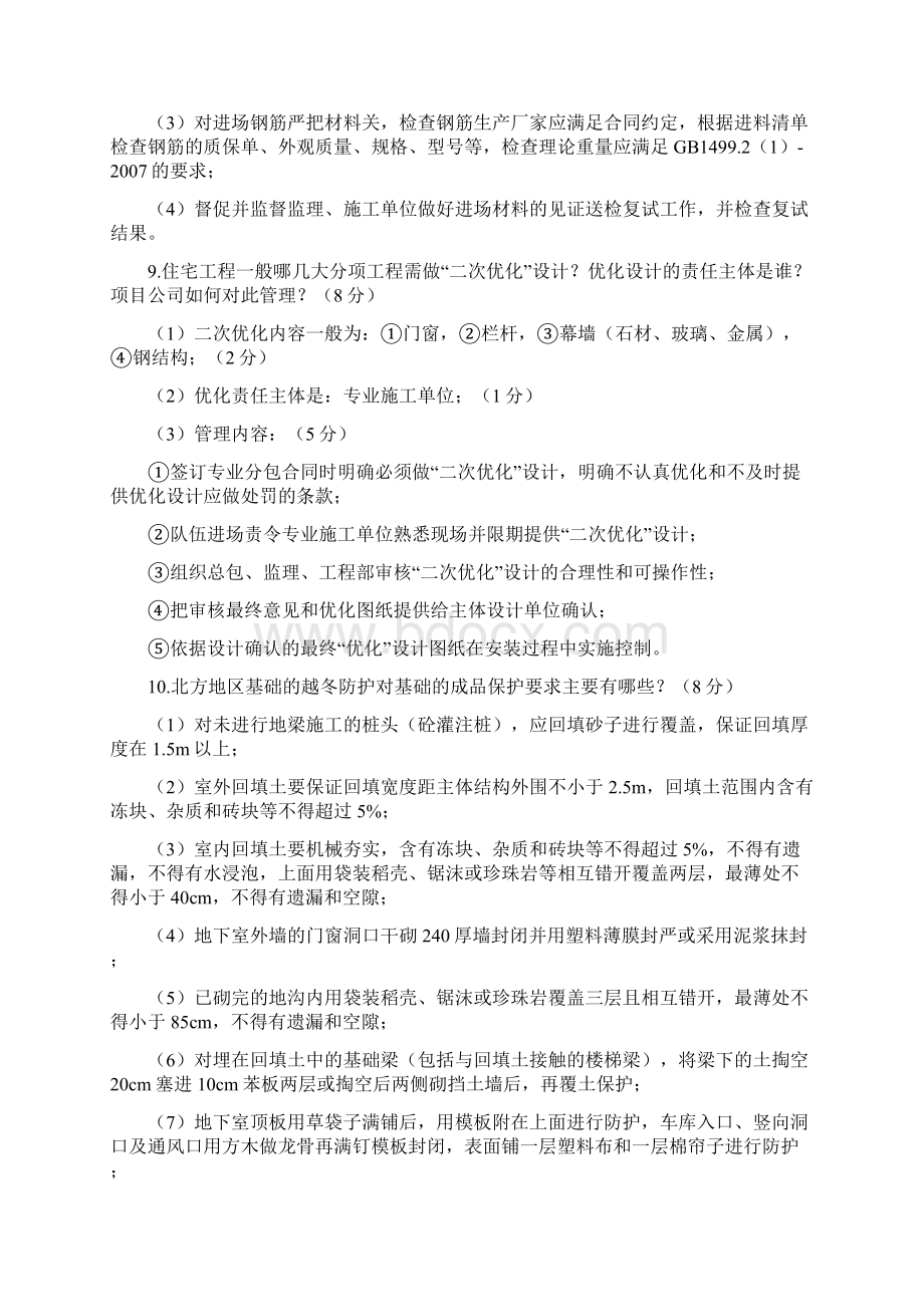 碧桂园工程质量控制要点Word下载.docx_第3页