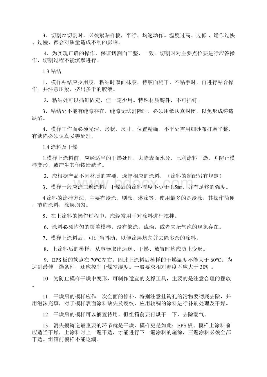 消失模铸造作业指导书Word格式.docx_第2页