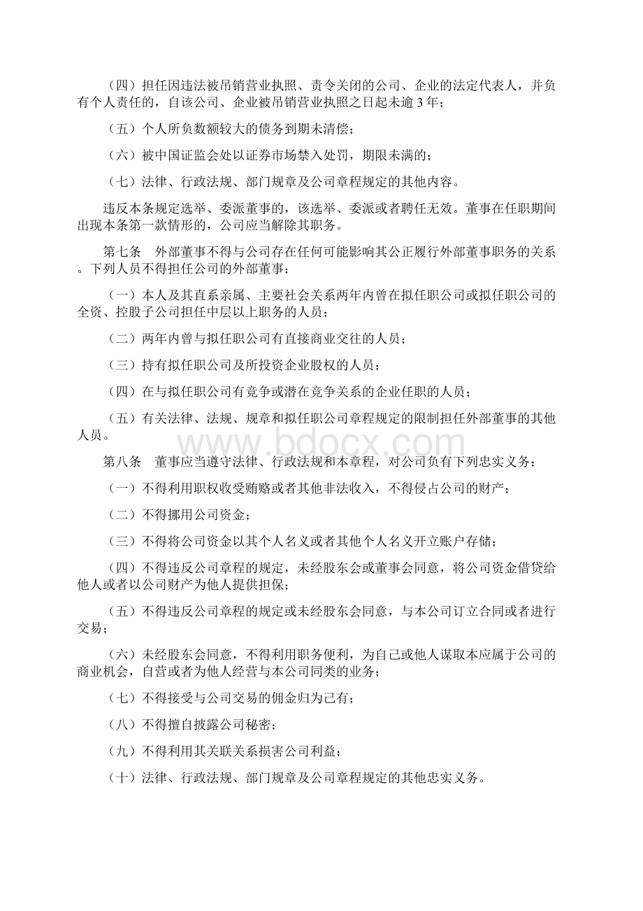 国有企业董事会议事规则指引Word文档下载推荐.docx_第2页