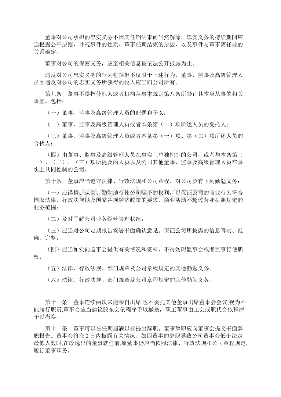 国有企业董事会议事规则指引Word文档下载推荐.docx_第3页