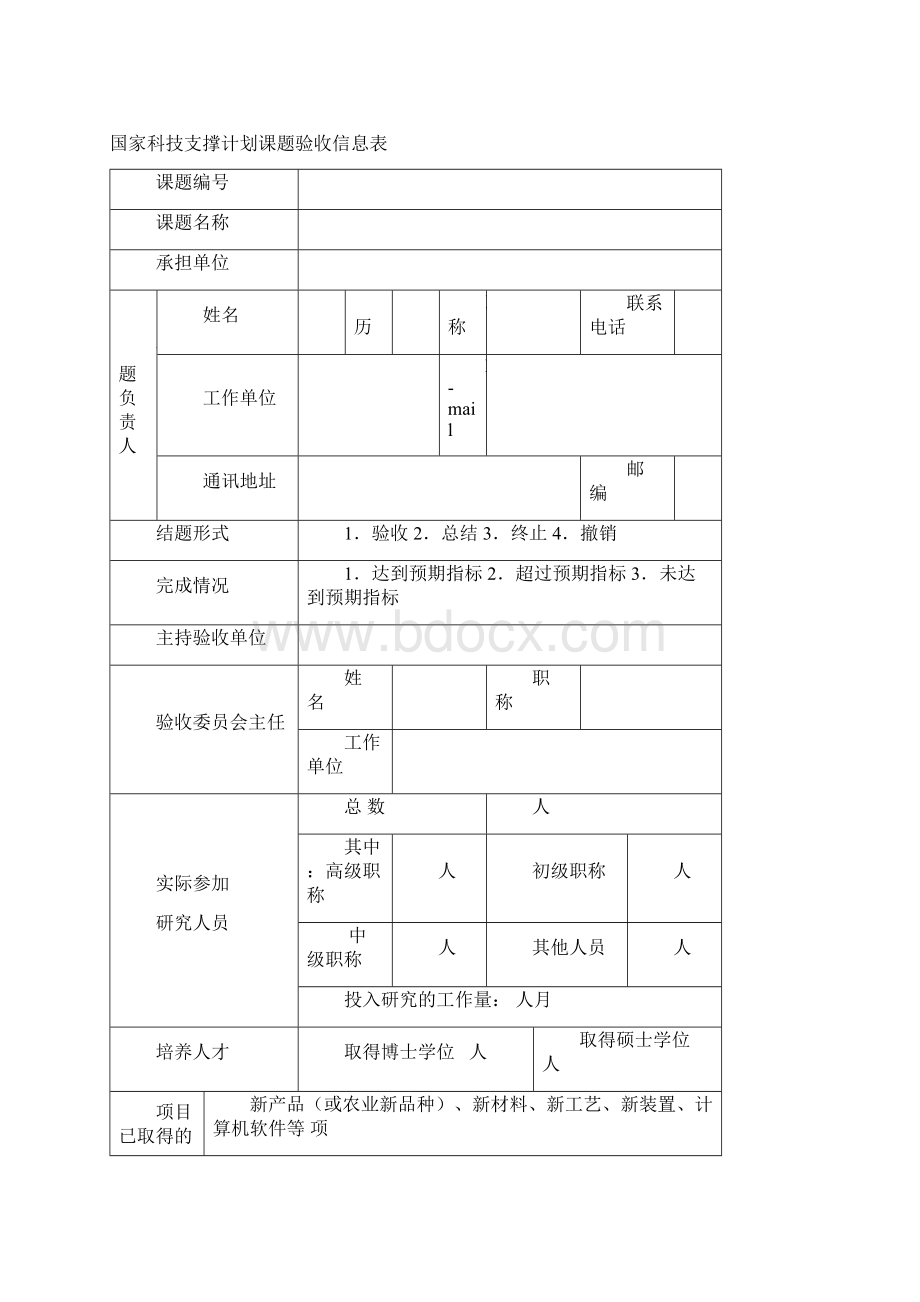 项目课题验收.docx_第2页