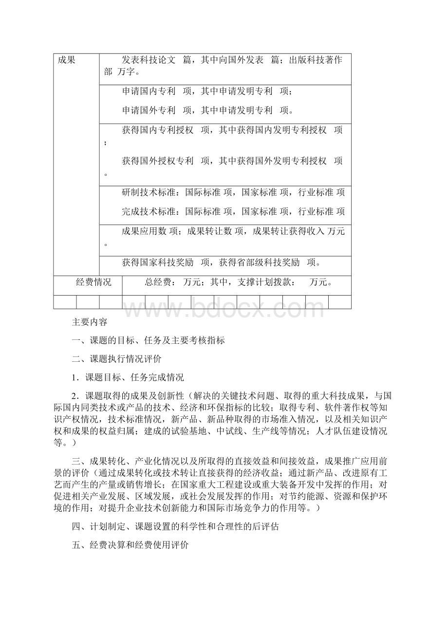 项目课题验收.docx_第3页