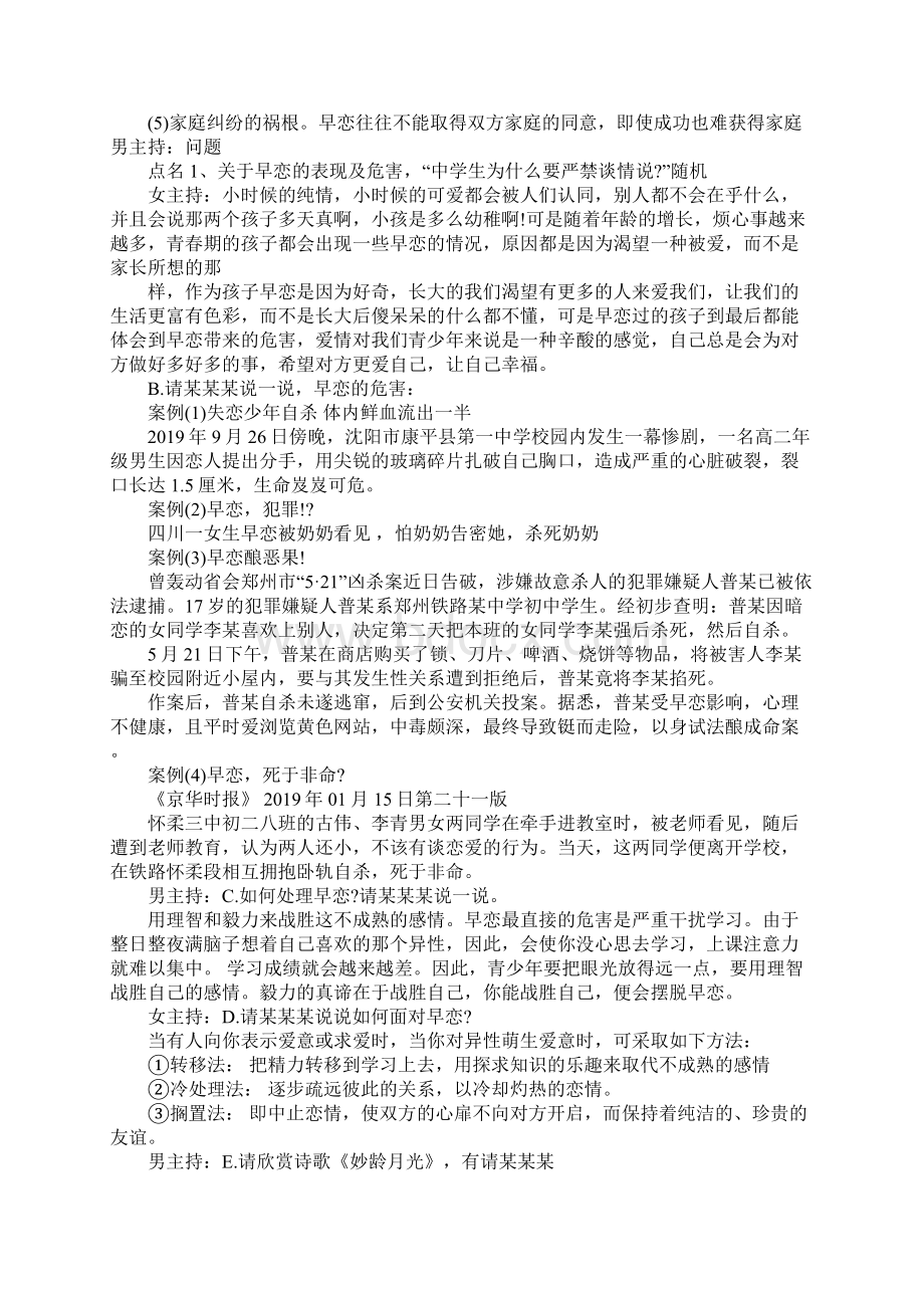 早恋的危害主题班会.docx_第3页