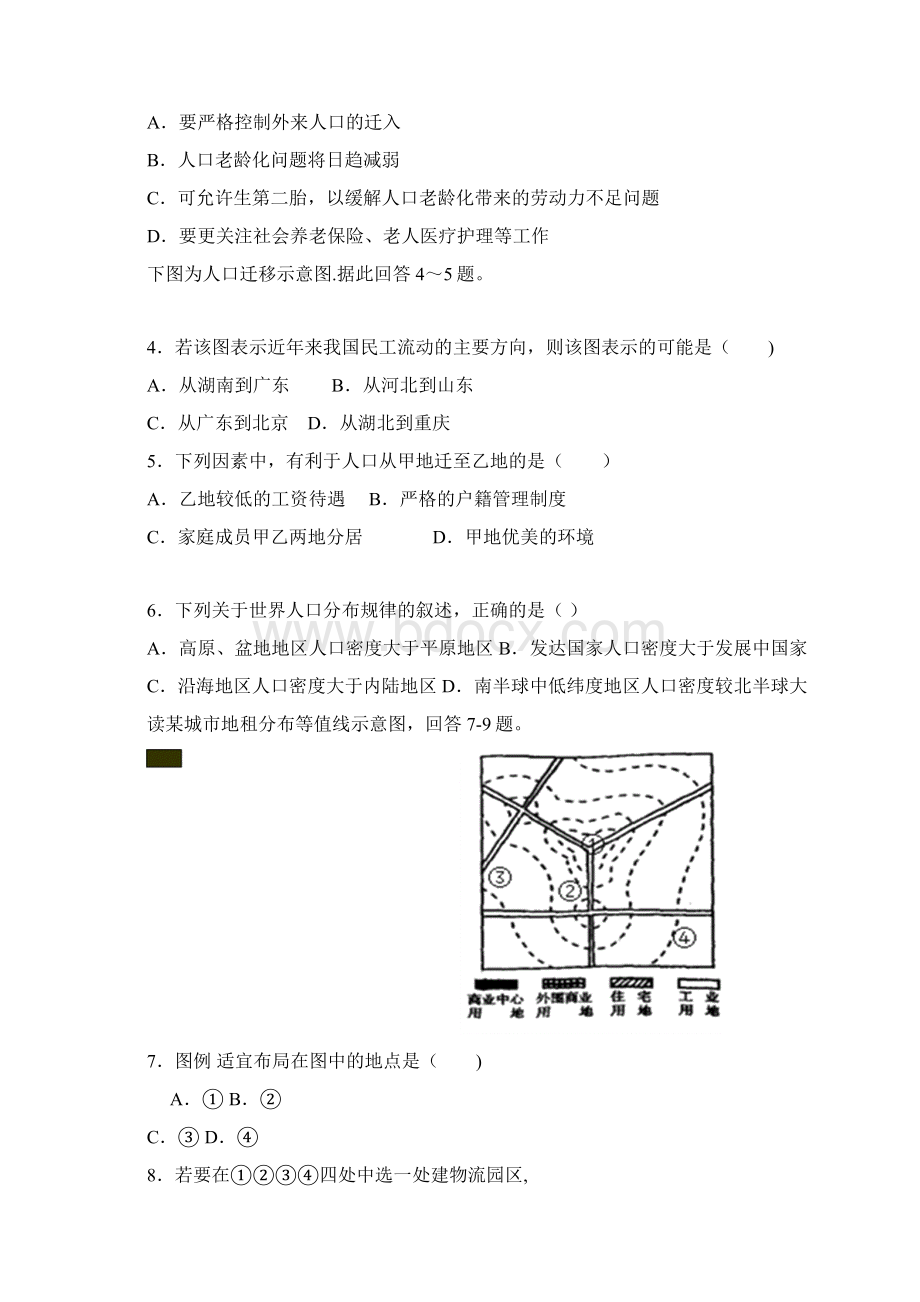 云南德宏州芒市高一地理下学期期中试题.docx_第2页