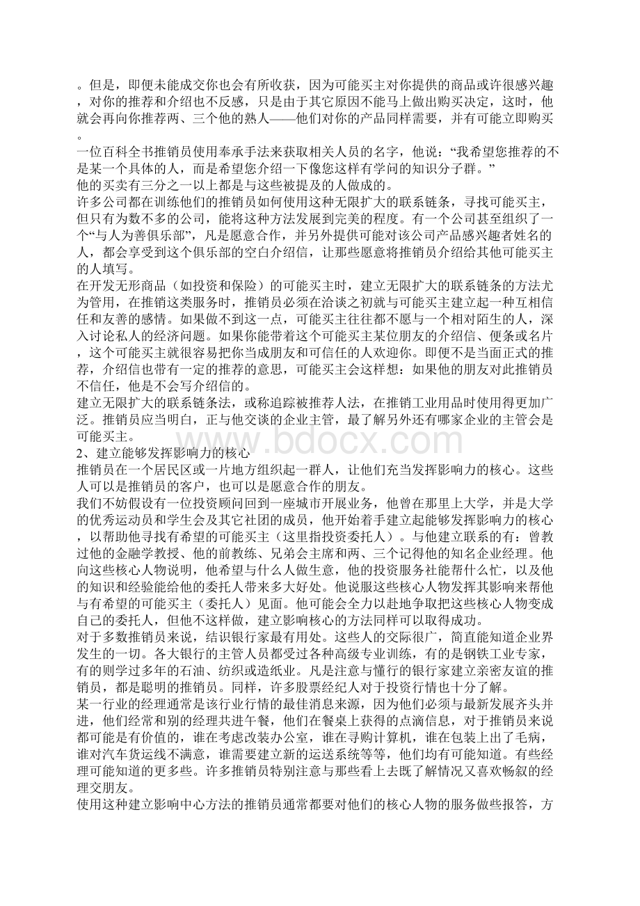 营销九连环第二环.docx_第2页