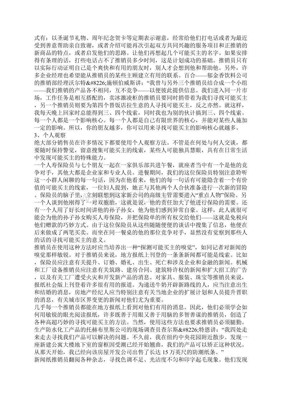 营销九连环第二环.docx_第3页