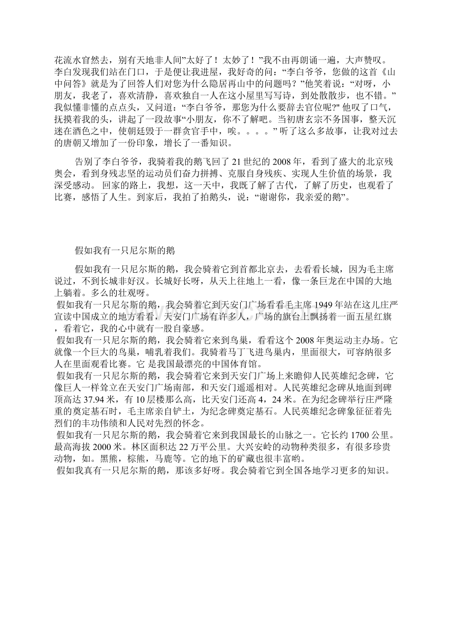 假如我有一只尼尔斯的鹅作文.docx_第3页