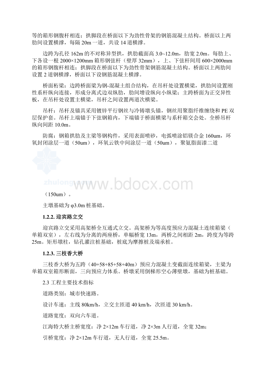 广州市快速路工程监理方案Word文档格式.docx_第3页