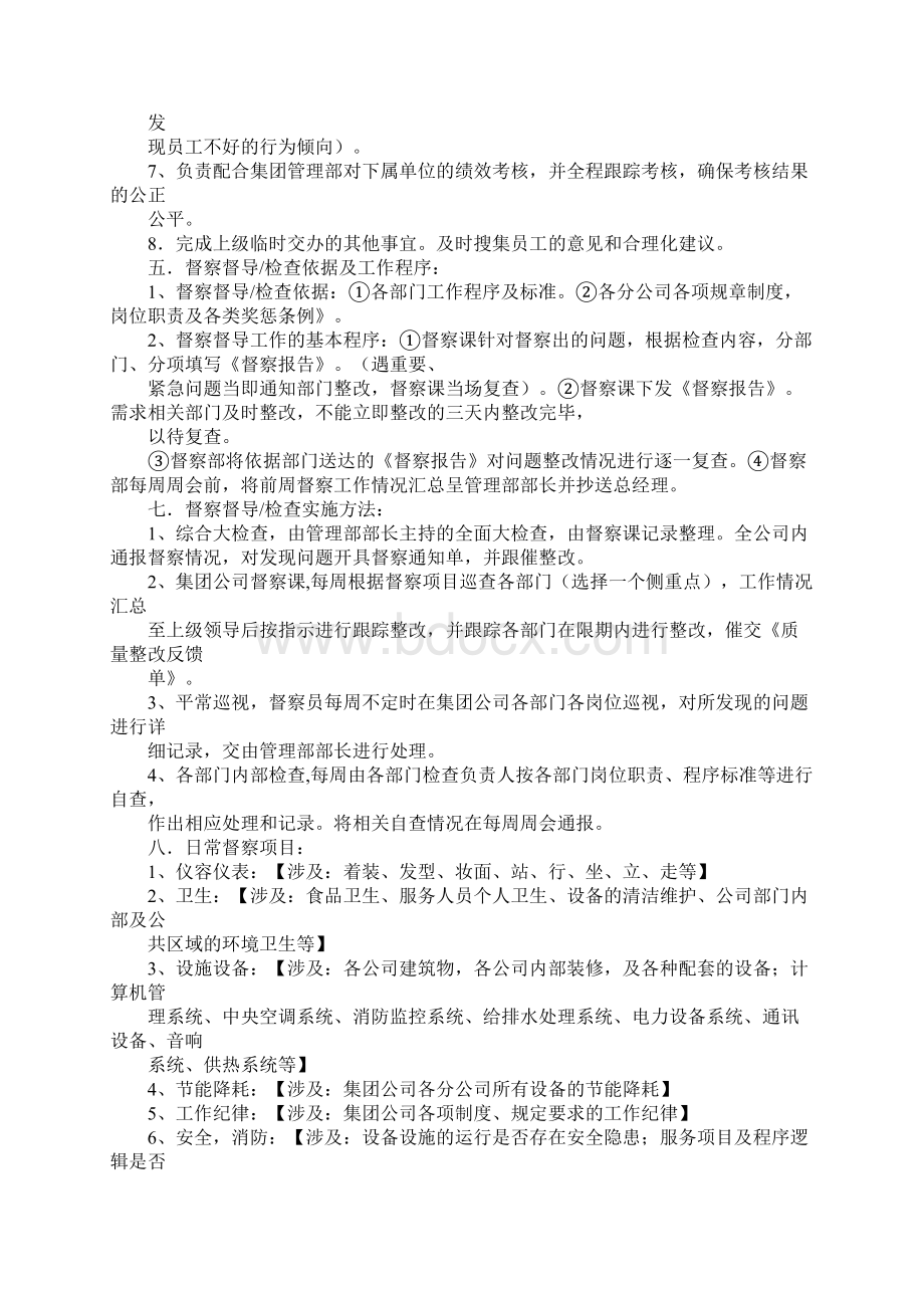 督察部竞选部长自荐信.docx_第3页