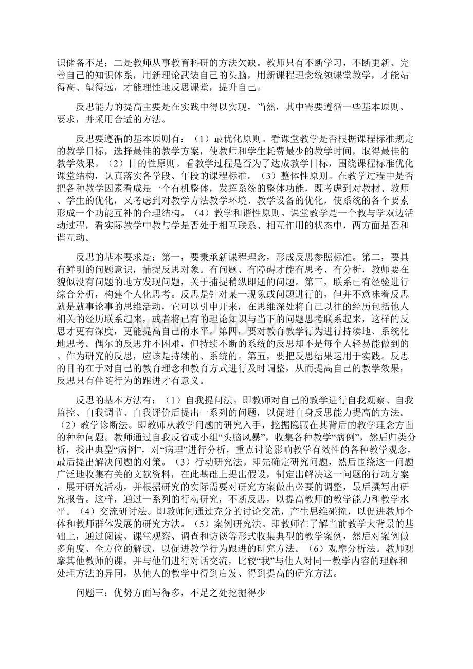 教师教学反思中存在的问题及对策文档格式.docx_第2页