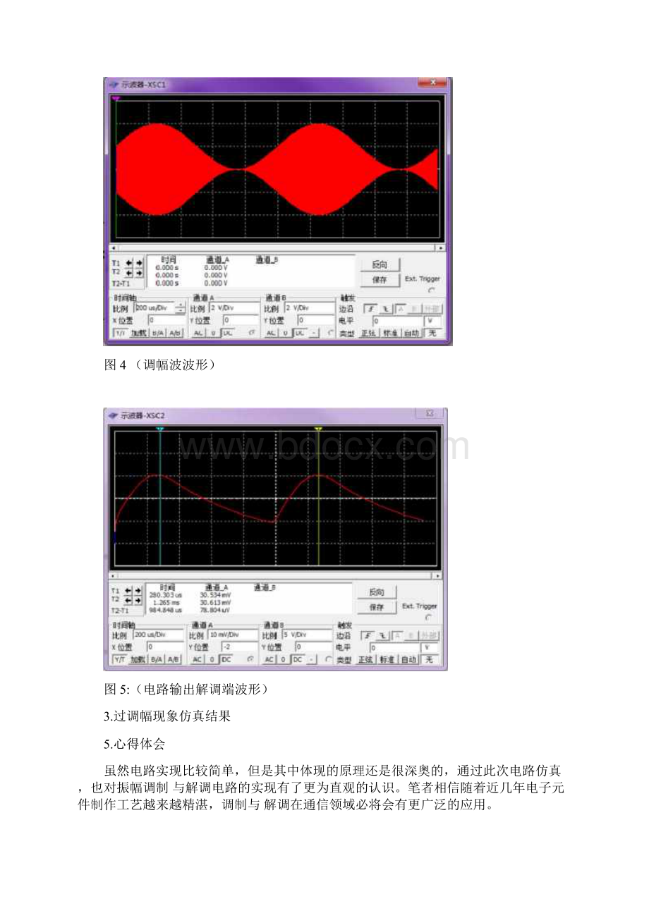 通信原理实验报告AM调制Word下载.docx_第3页