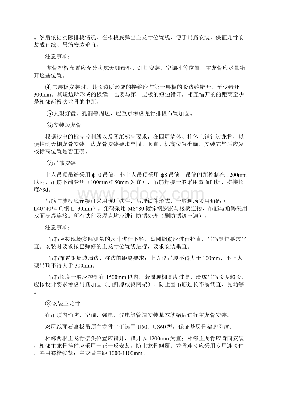 轻钢龙骨双层石膏板吊顶施工方案.docx_第2页