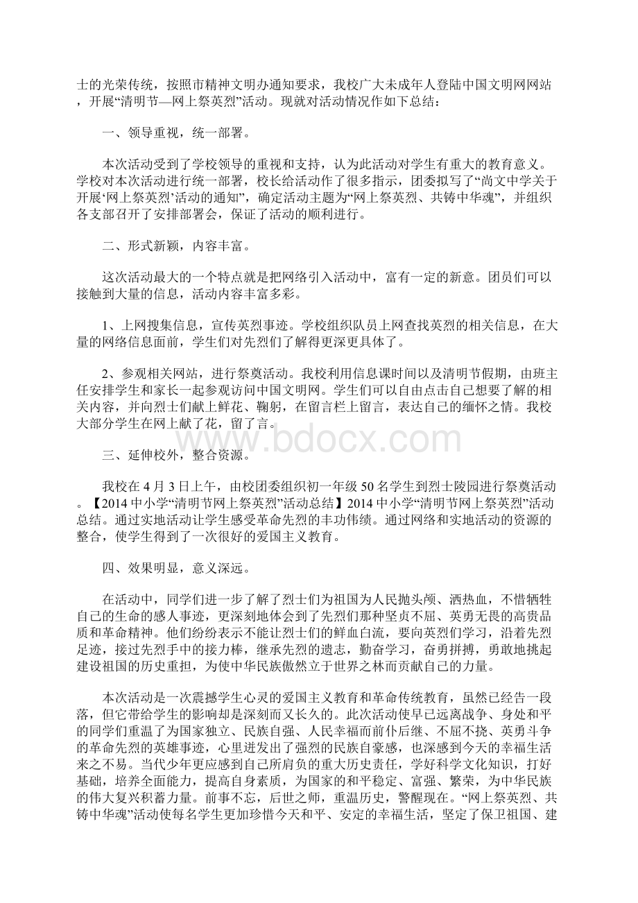 网上祭英烈活动总结Word文档格式.docx_第2页